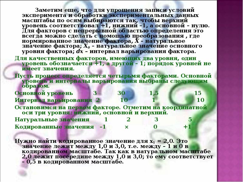 Дающих соответствующий уровень в. Фундаментальный ноль это.