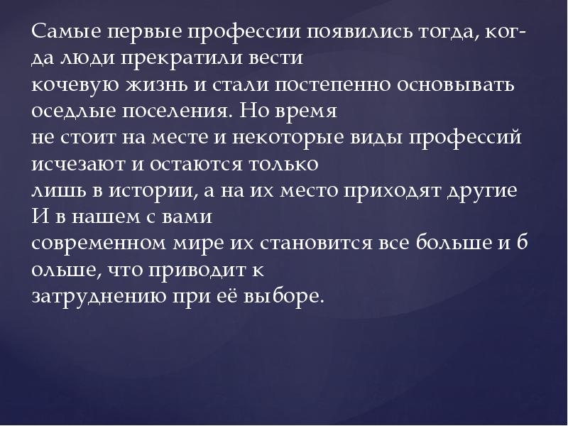 Характеристика новых и умирающих профессий. Исчезнувшие профессии презентация. Вывод о профессиях. Вывод профессии будущего. Современный мир профессий краткий реферат.