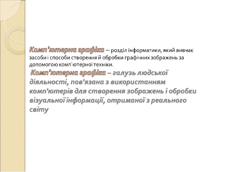 Реферат: Колірні моделі в комп ютерній графіці