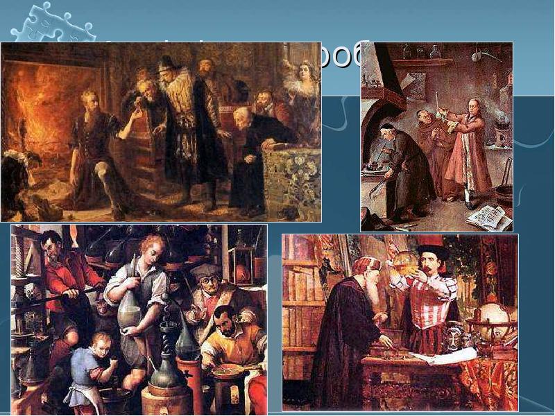 Алхіміки за роботою