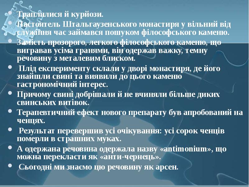 Траплялися й курйози.  Траплялися й курйози.  Настоятель Штальгаузенського монастиря