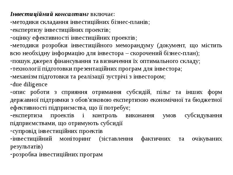 Інвестиційний проект курсова робота