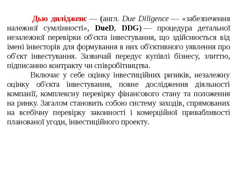 Дью дилидженс что это. Дью дилидженс. Процедура проведения due diligence. Дью дилидженс картинки. Дью дилидженс что это такое простыми словами.