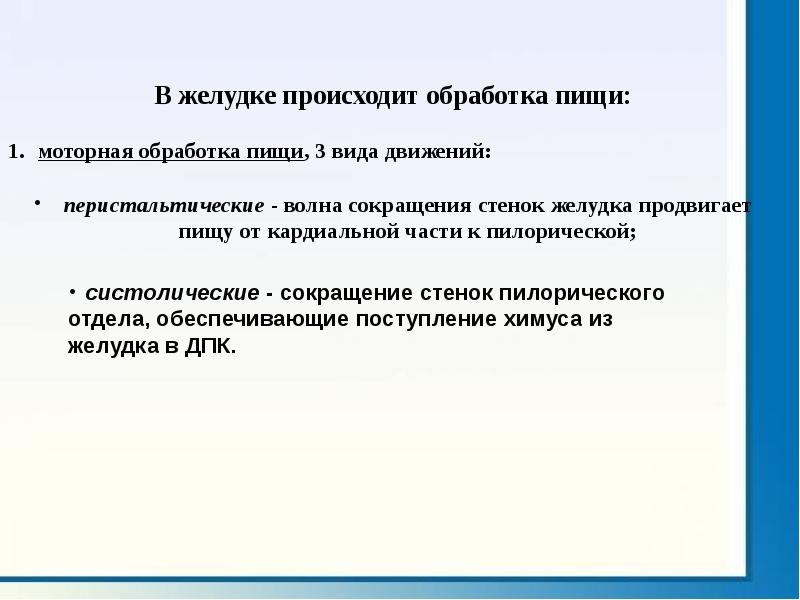 Осуществляется обработка. Процессы происходящие в желудке. Какие процессы происходят в желудке. Какие процессы происходят с пищей в желудке?.