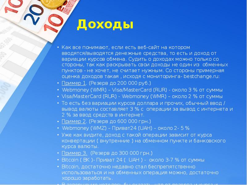 Независимый доход. Вывод про интернет аптек. Вывод валюты. Пункт. Список и 9 пунктов презентация.