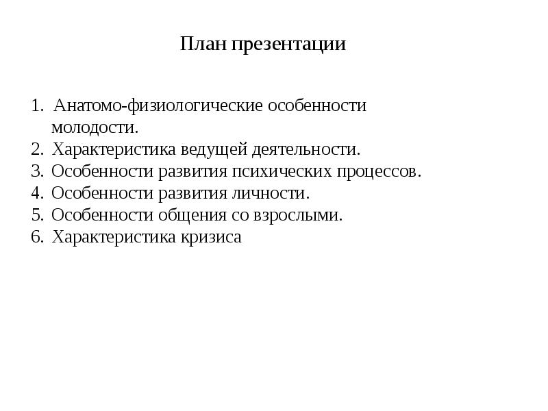 Интеллектуальное развитие в юности презентация