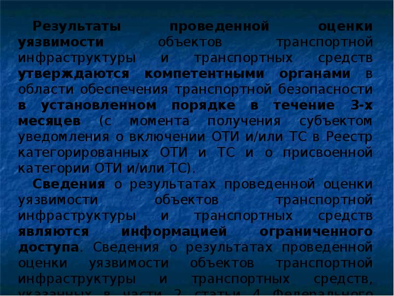 Кто утверждает план обеспечения транспортной безопасности оти и тс