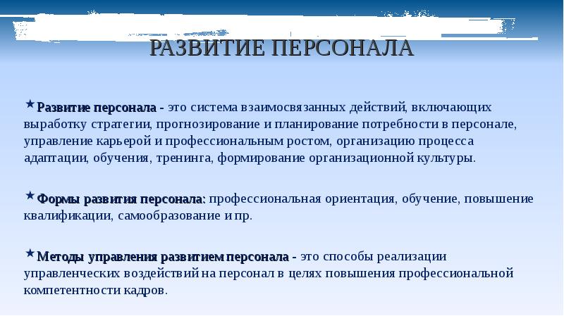 Обучение и развитие персонала в организации презентация