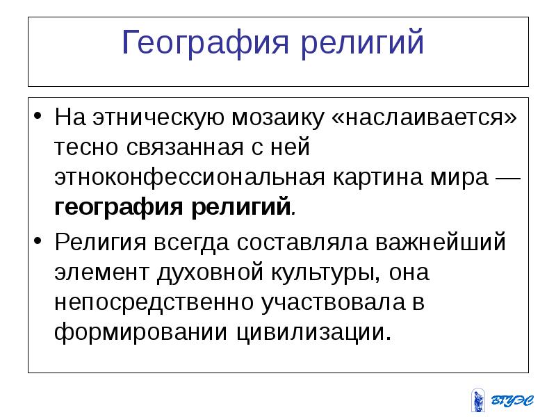 Что изучает география культуры презентация 10 класс полярная звезда