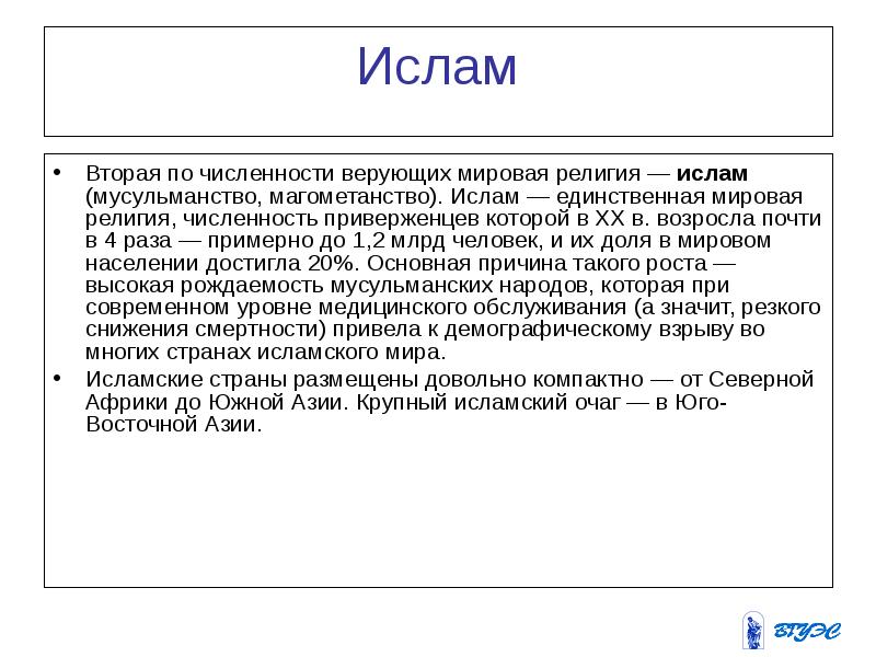 Мировые религии по численности