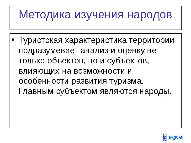 Характеристика территории. ПОПОДХОДЫ В изучении нации. Нация предмет исследования. Исследование народа. Критерии изучения народа.