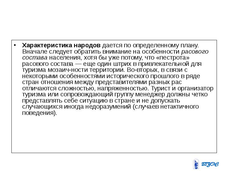 Особенности нации. Характеристика народа. Дайте характеристику народа. Народность характеристика. План характеристика народа.