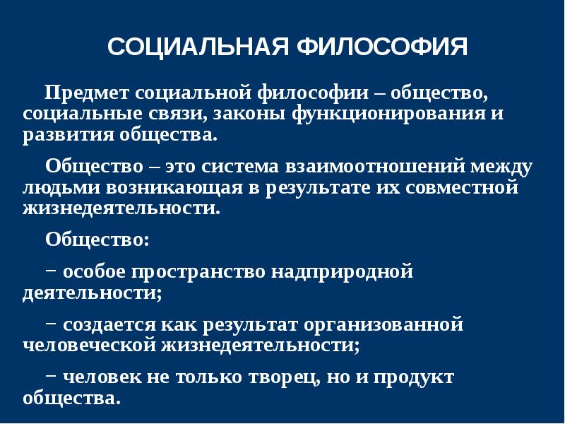 Особое общество