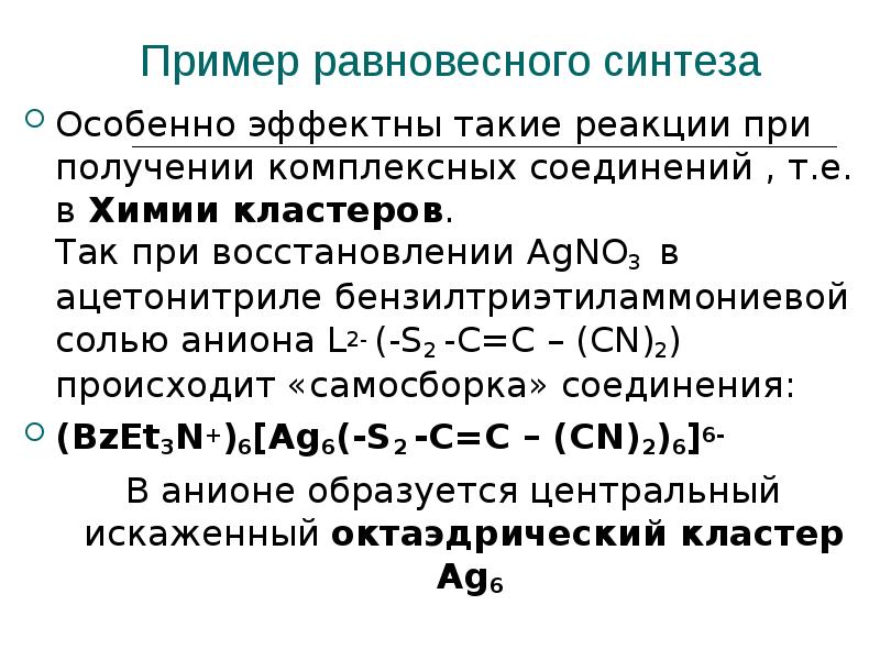 Синтезы неорганических соединений. Синтез неорганических веществ примеры. Получение комплексных соединений. Крупнотоннажный неорганический Синтез. Синтез комплексных солей неорганический Синтез.