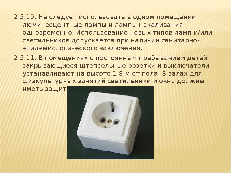 евростандарт высота выключателя. высота установки электрического щита в квартире. высота установки выключателей. можно ли использовать лампы накаливания в школе. розетка открытой проводки двухгнездная с заземлением.