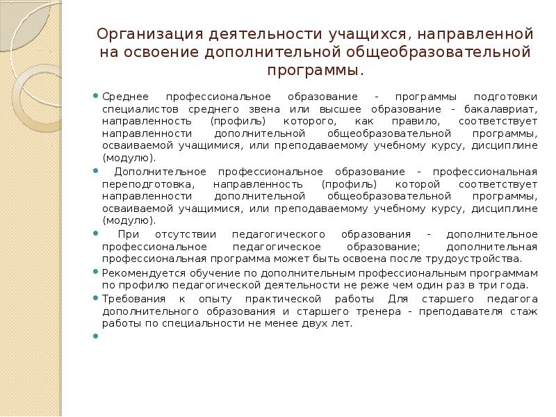 Профиль образовательной программы что это. Направленности дополнительных общеобразовательных программ. Направленность профиль программы дополнительного образования. Направленность (профиль) программы. Направленность профиль образовательной программы это.