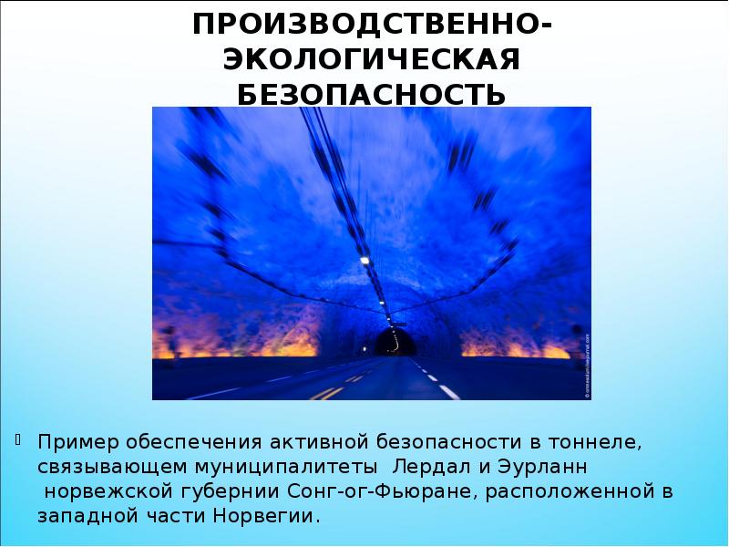 Примеры безопасности. Экологическая и производственная безопасность. Примеры обеспечения безопасности в Крыму.