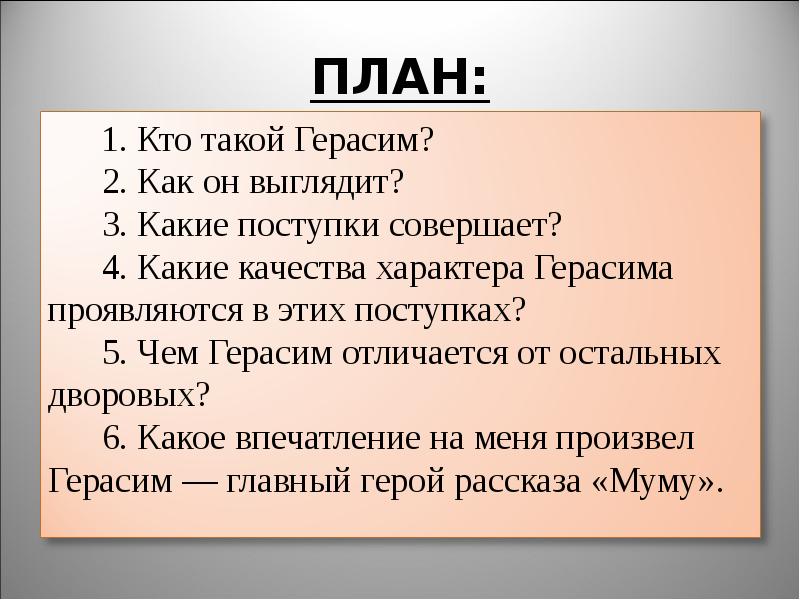 Расскажите про героя по предложенному плану