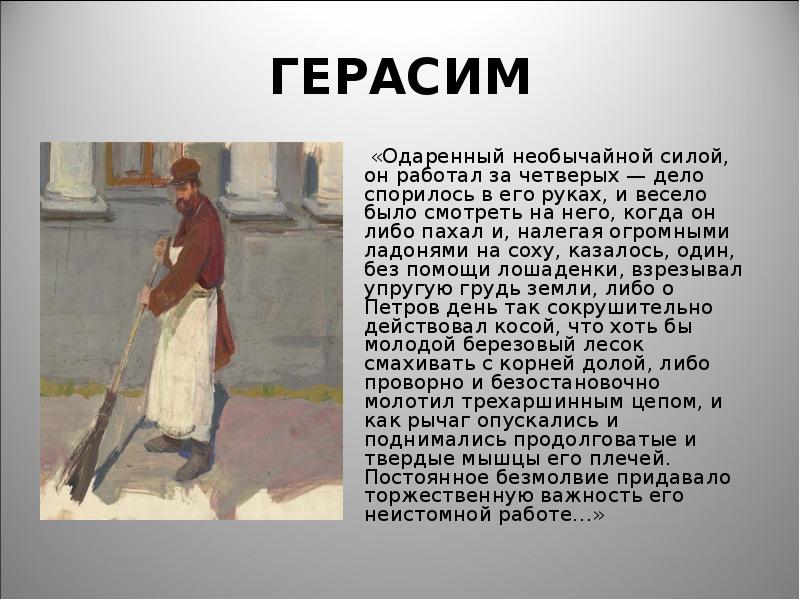 Доклад: Герасим II