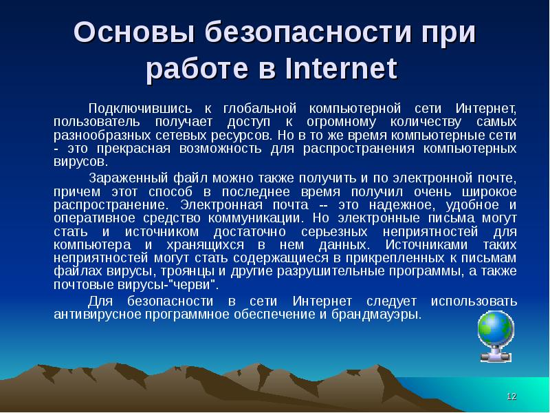 Работа в сети интернет презентация