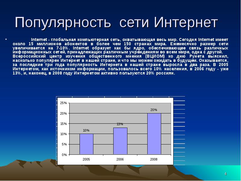 Работа в сети интернет презентация