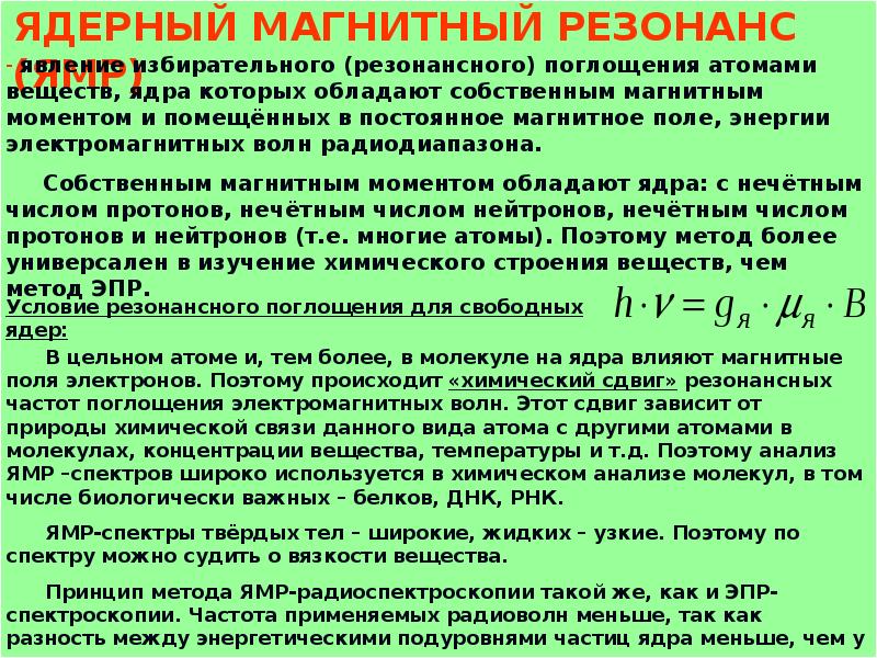 Методы радиоспектроскопии в медицине презентация