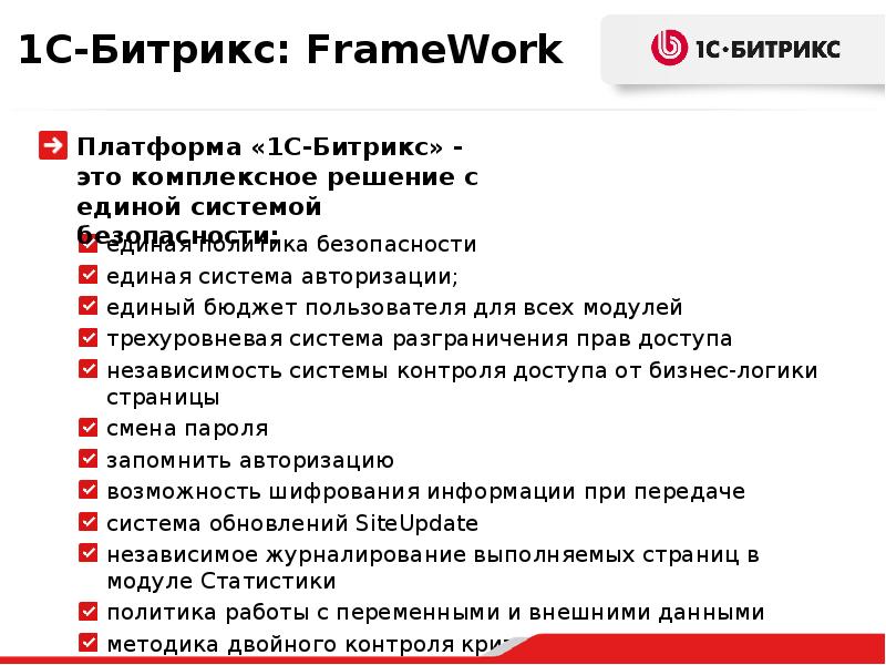 Единый бюджет. Битрикс фреймворк. Битрикс Framework. Bitrix Framework. Сертификат bitrix Framework.