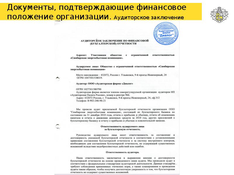 Положение учреждение финансов. Документ подтверждающий финансовое положение организации. Положение документ. Финансовое положение юридического лица это. Справка о тяжелом финансовом положении организации.