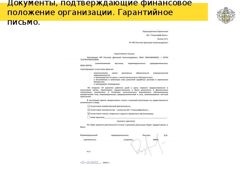 Финансовое положение организации. Документ подтверждающий финансовое положение организации. Документ подтверждающий ухудшение финансового положения. Документ о финансовом положении юридического лица. Финансовое положение юридического лица это.