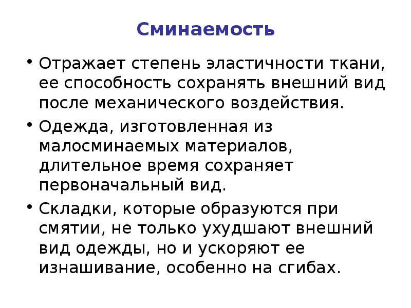 Степень ткани. Сминаемость спортивной одежды. Степень сминаемость хлопка. Сминаемость ткани. Степени сминаемости ткани.