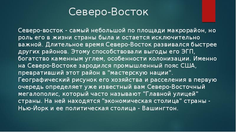 Промышленность среднего запада сша. Страны Северо Востока США. Отрасли Северо Востока США. Северо Восток США характеристика.