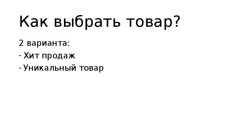 Выберите товар