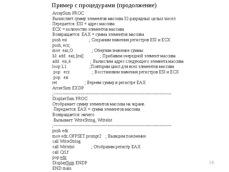 Архитектура эвм и язык ассемблера