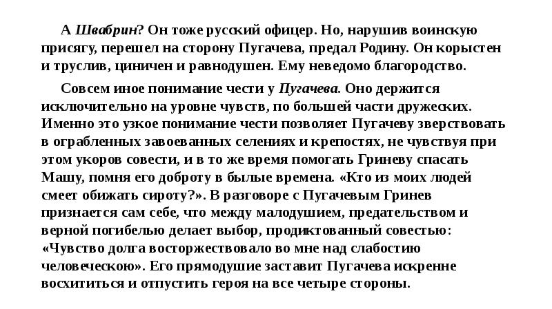 Присяга швабрина пугачеву. Швабрин перешел на сторону Пугачева. Почему Швабрин перешел на сторону Пугачева. Переход Швабрина на сторону Пугачева. Швабрин предатель.