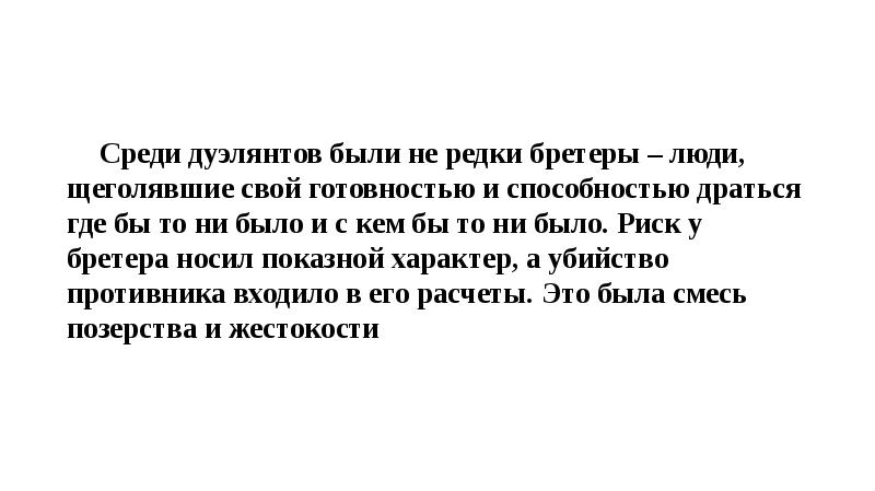 Отработанный ритуал бретера с перчаткой 5 букв