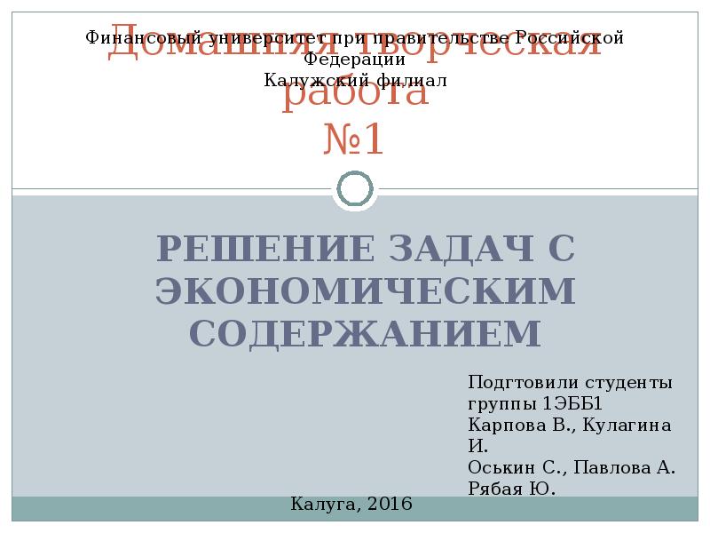 Задачи с экономическим содержанием проект