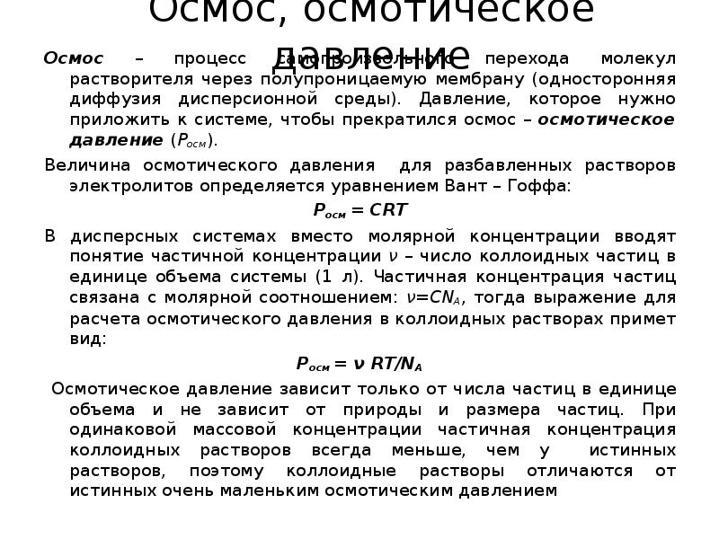 Оптические свойства коллоидных систем презентация