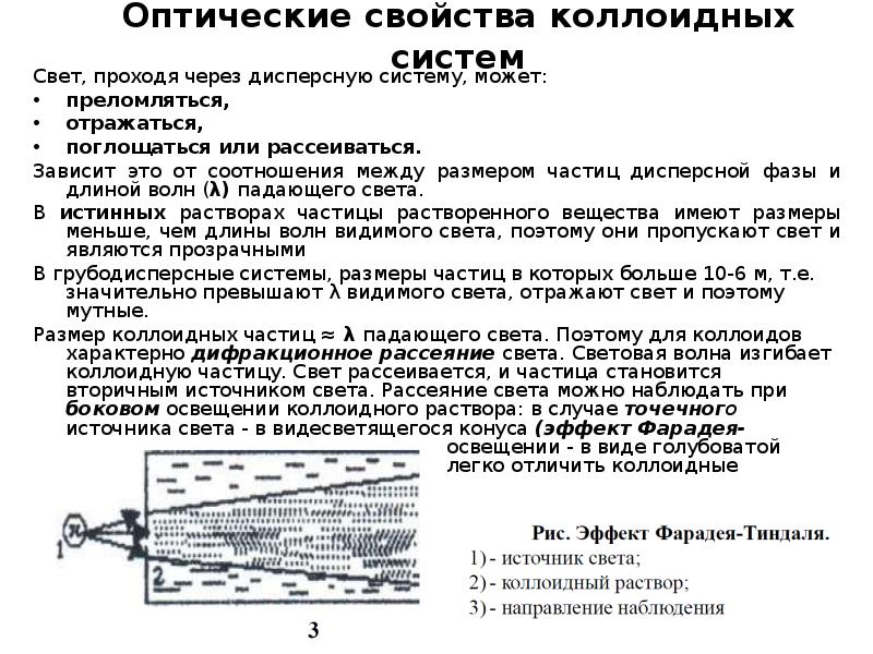 Размер частиц коллоидных систем