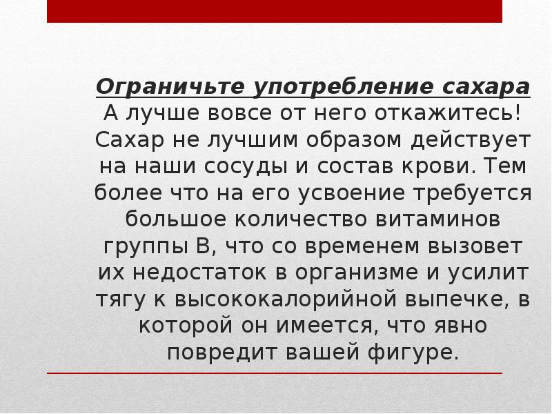 Вовсе не хороший. Ограничьте употребление сахара.