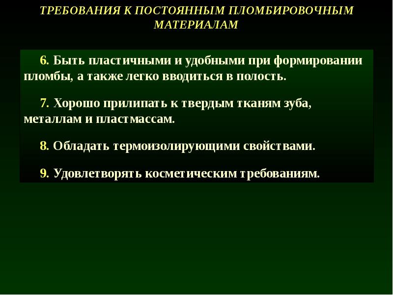 Пломбировочные материалы в детской стоматологии презентация