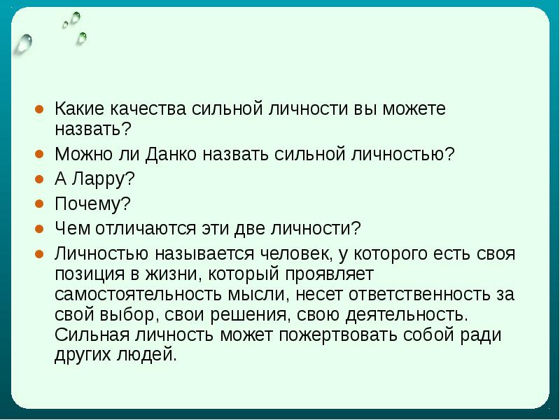 Выбери человека которого ты считаешь сильной личностью напиши план рассказа об этом человеке 6 класс