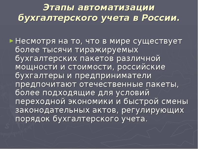 Этапы автоматизации