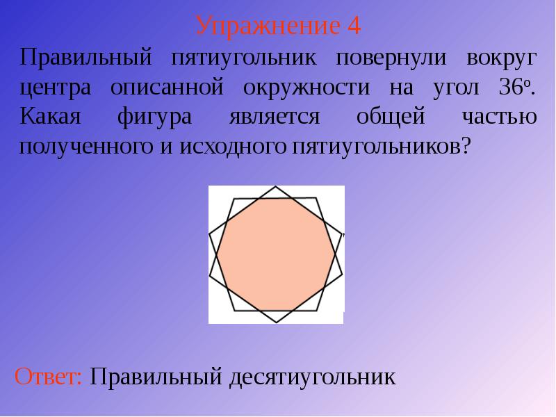 Упражнение 4 Упражнение 4
