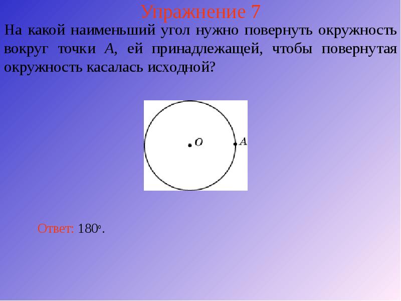 Упражнение 7 Упражнение 7