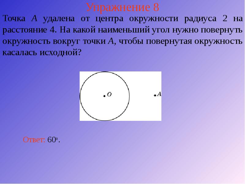 Упражнение 8 Упражнение 8