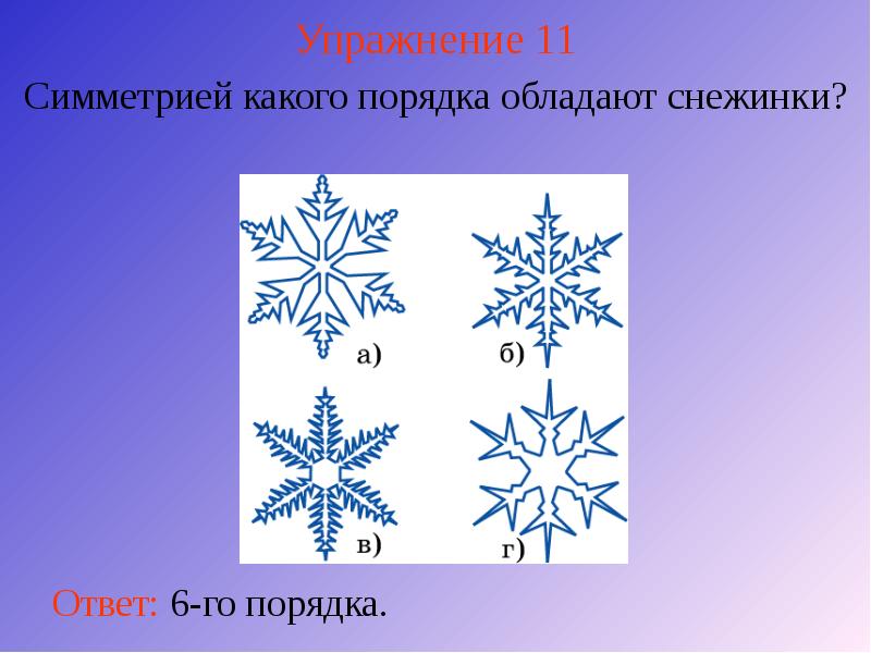 Упражнение 11 Упражнение 11