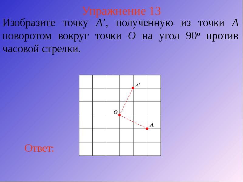 Упражнение 13 Упражнение 13