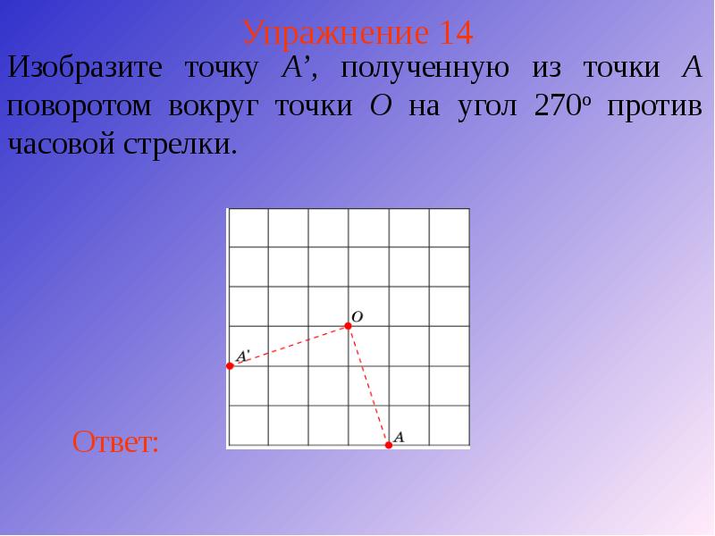 Упражнение 14 Упражнение 14
