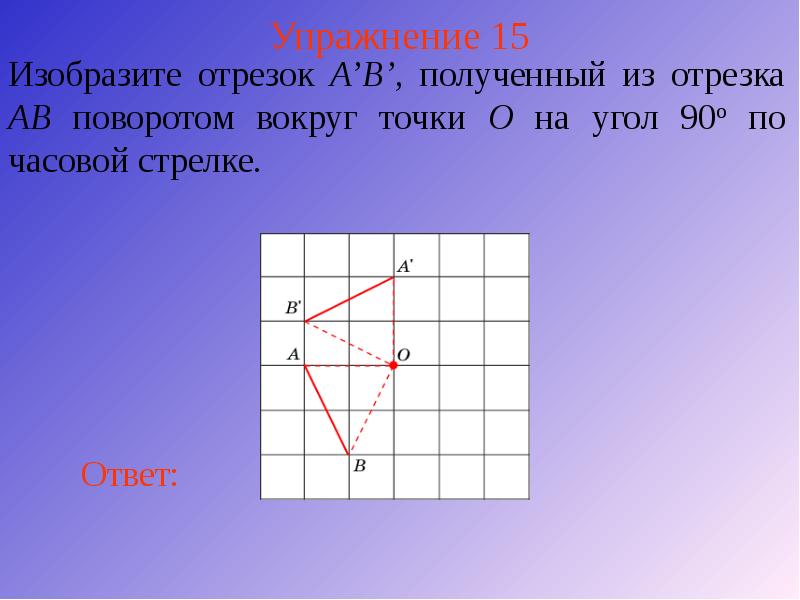 Упражнение 15 Упражнение 15