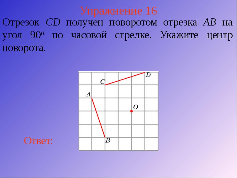 Упражнение 16 Упражнение 16